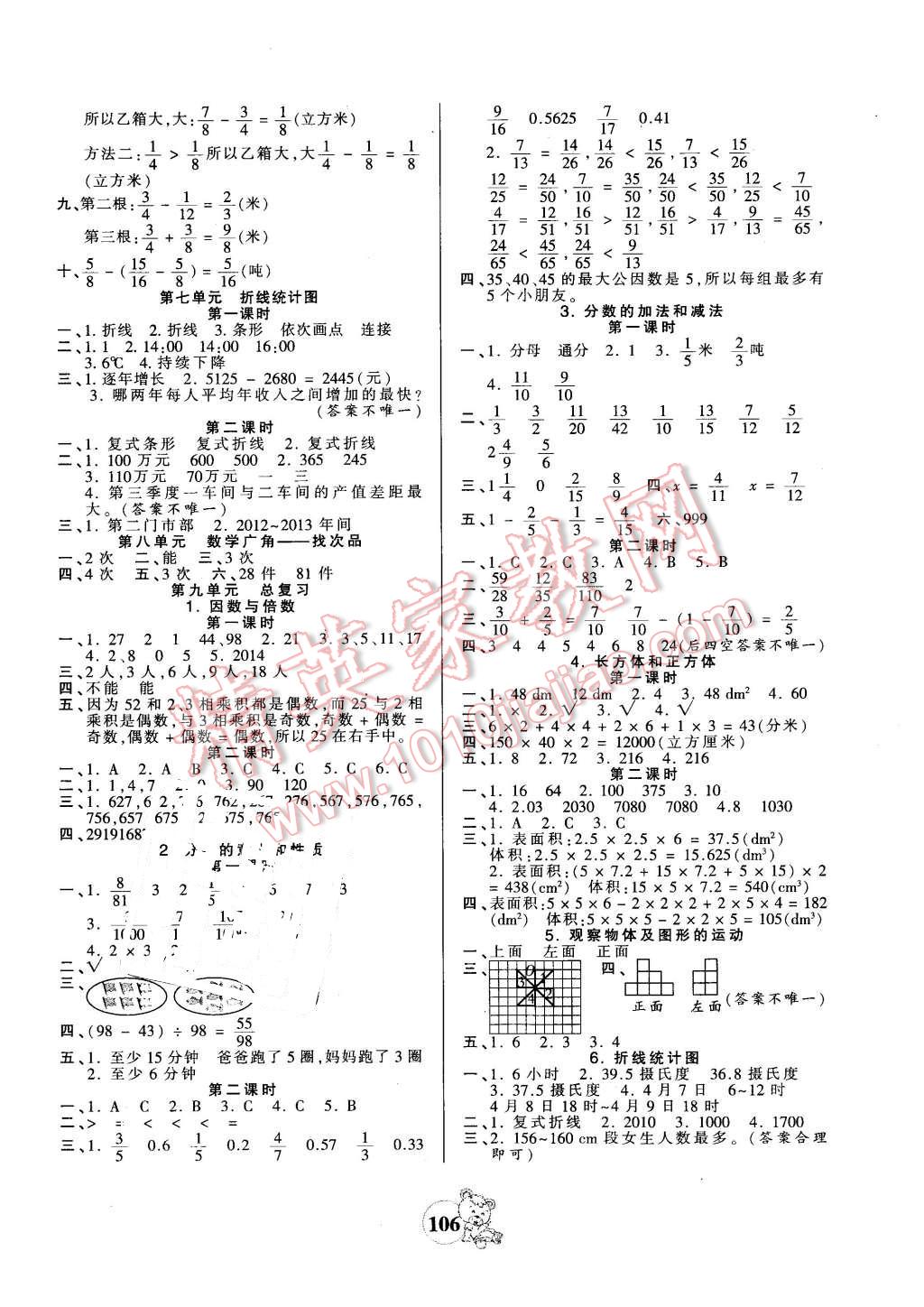 2016年創維新課堂五年級數學下冊人教版答案——青夏教育精英家教網