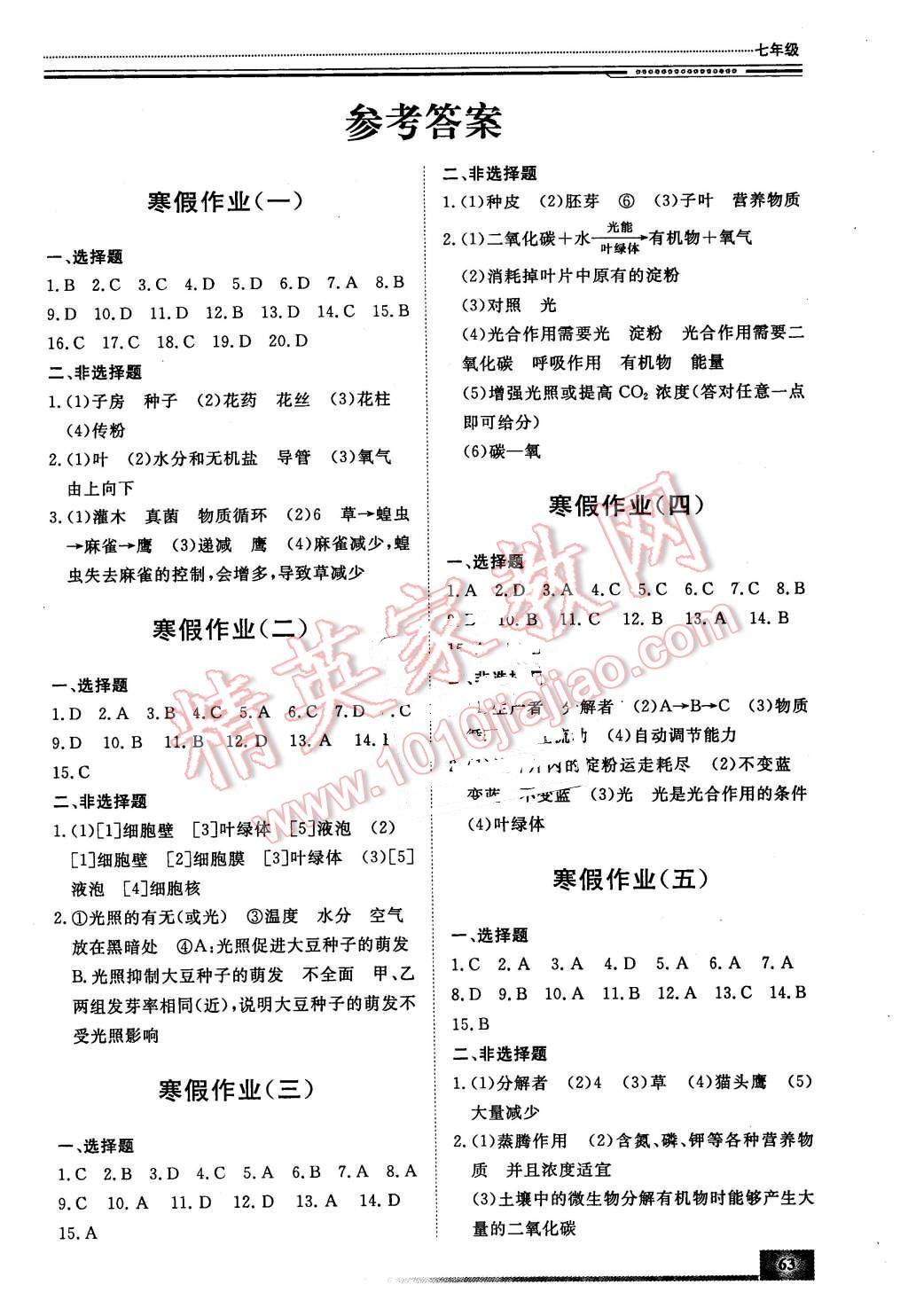 2016年新校园寒假生活指导七年级生物答案—精英家教网