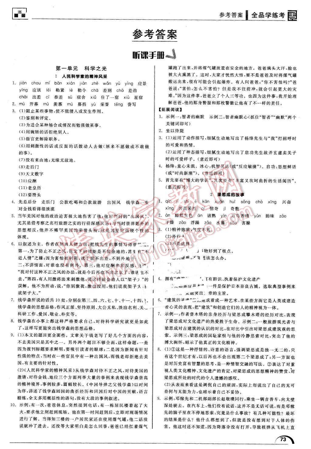 2016年全品学练考八年级语文下册北师大版