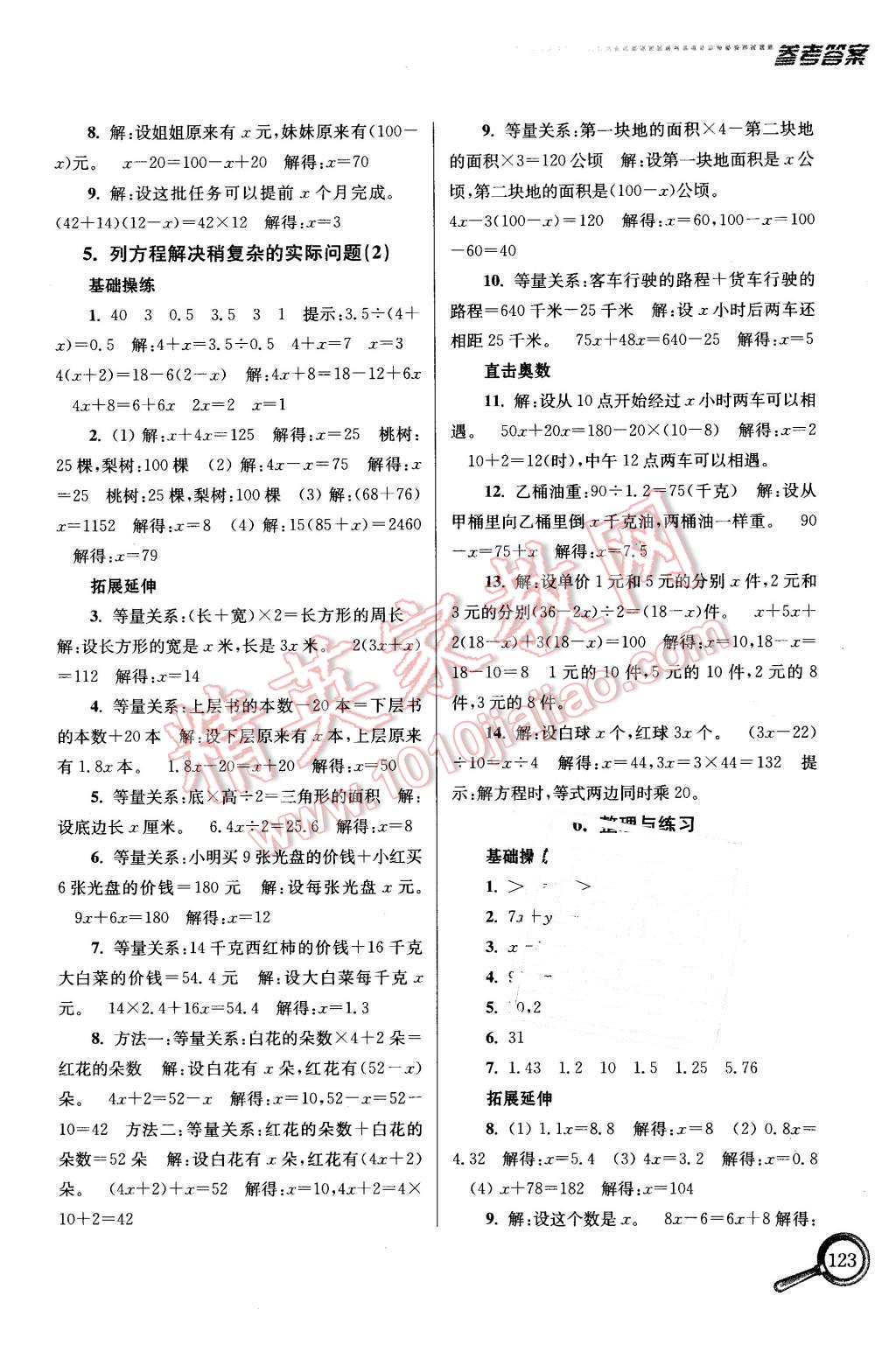 2016年名师题库小学数学五年级下册 第3页