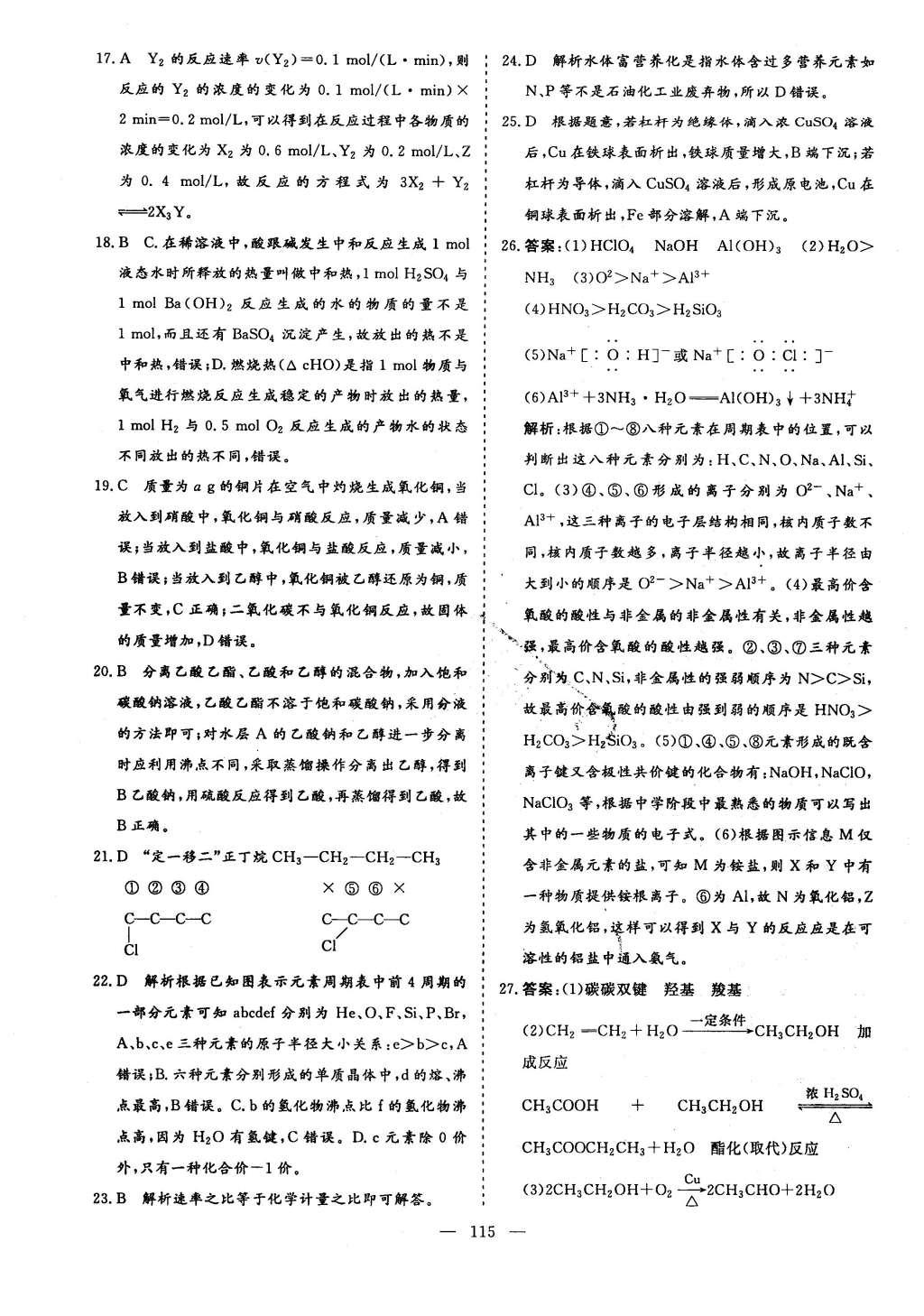 2016年高中同步检测优化训练高效作业化学必修2人教版答案