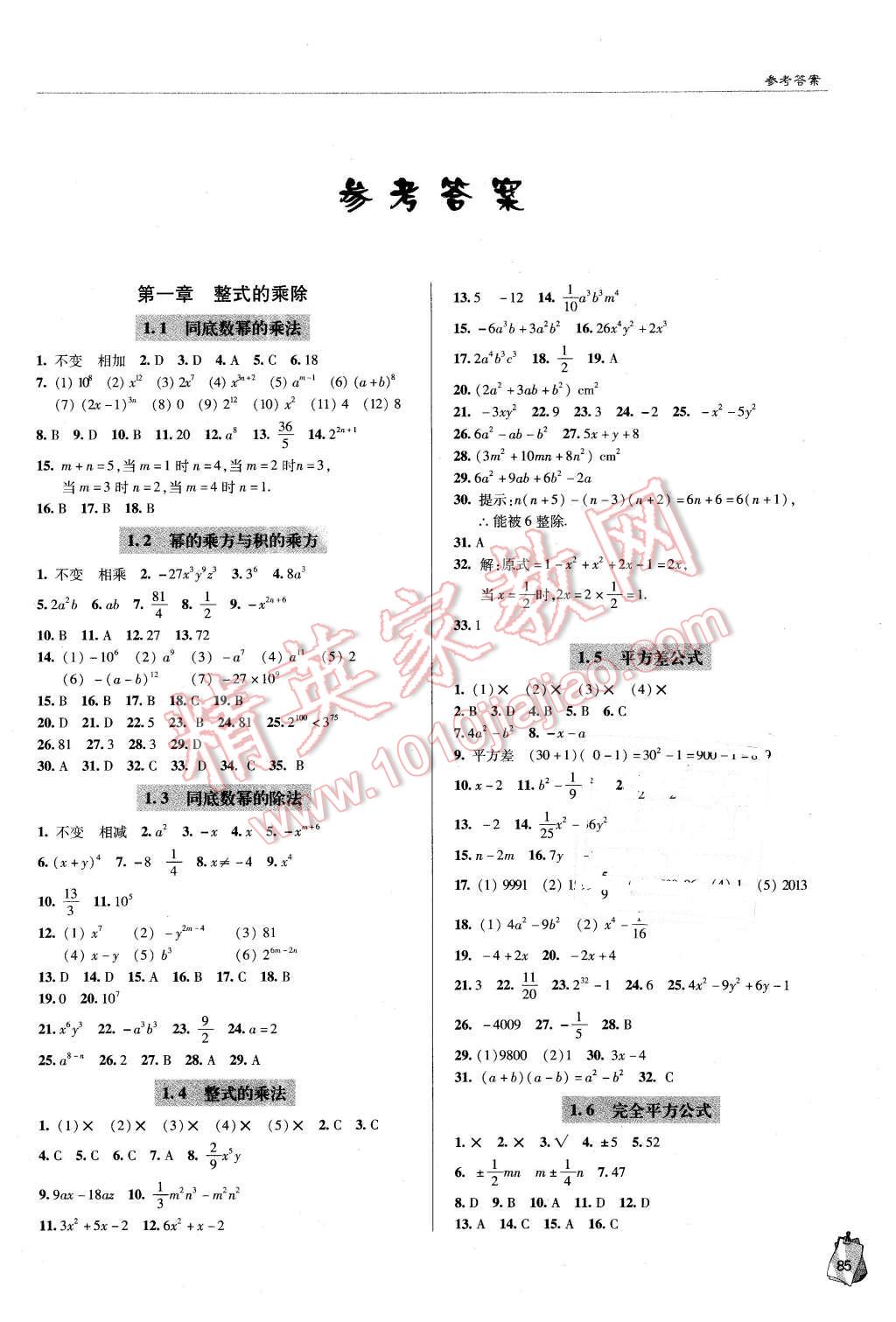 2016年银博士轻巧夺冠优化训练七年级数学下册青岛专用