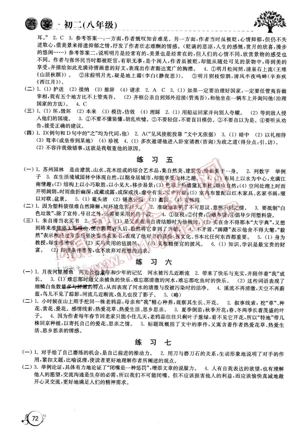 2016年寒假学习生活八年级合订本答案—青夏教育精英家教网