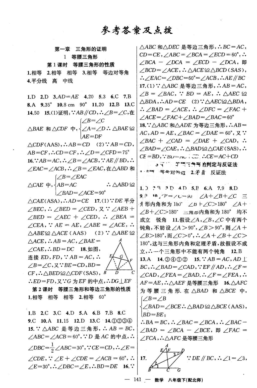 2016年黄冈金牌之路练闯考八年级数学下册北师大版