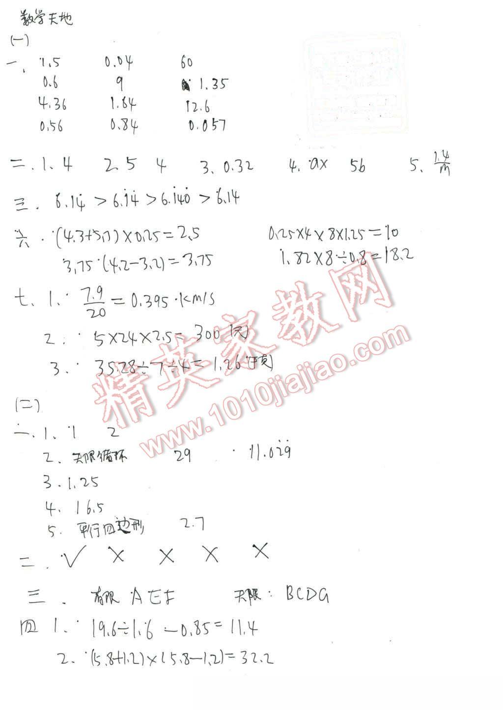 2016年寒假作业五年级合订本南方日报出版社 参考答案第5页