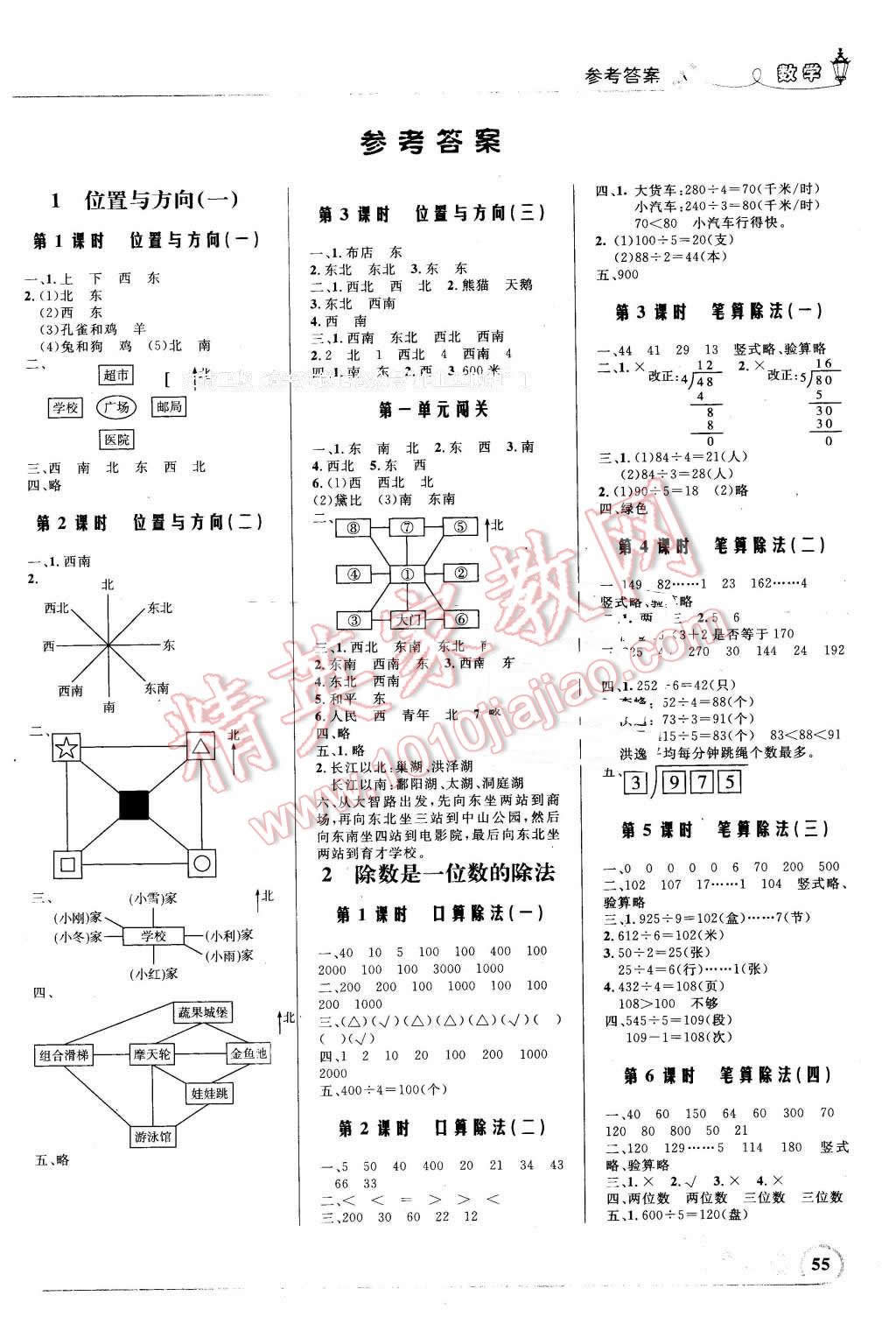 2016年小學同步測控優化設計三年級數學下冊人教版福建專版答案