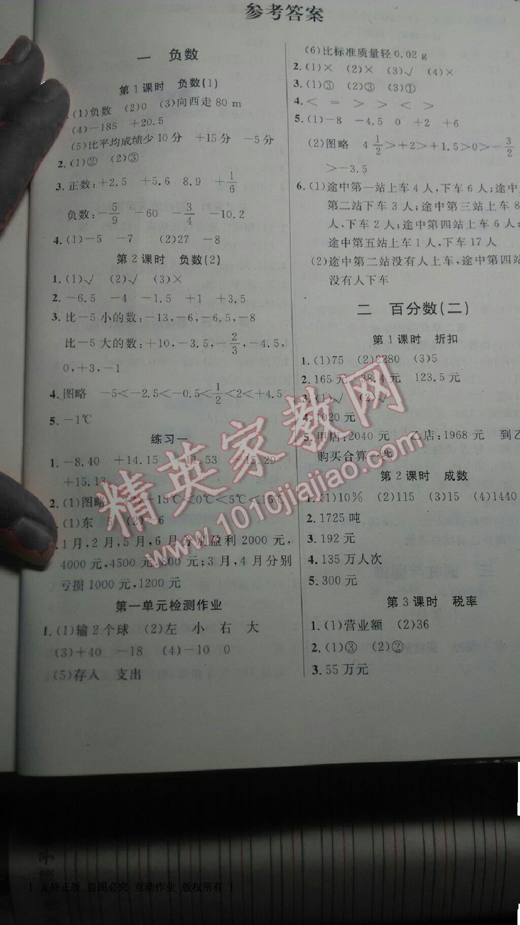 2014年长江全能学案同步练习册六年级数学下册人教版答案—青夏教育