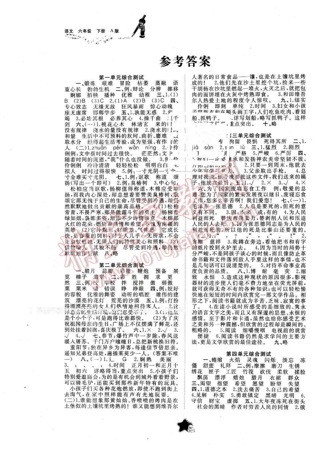 2016年新课程学习与测评单元双测六年级语文下册a版答案—精英家教