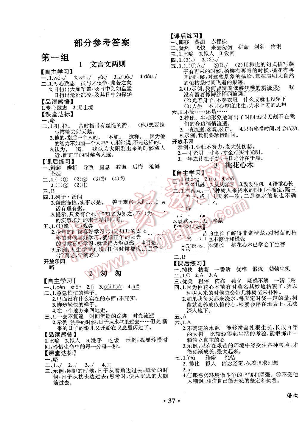 2016年胜券在握同步解析与测评六年级语文下册人教版重庆专版答案