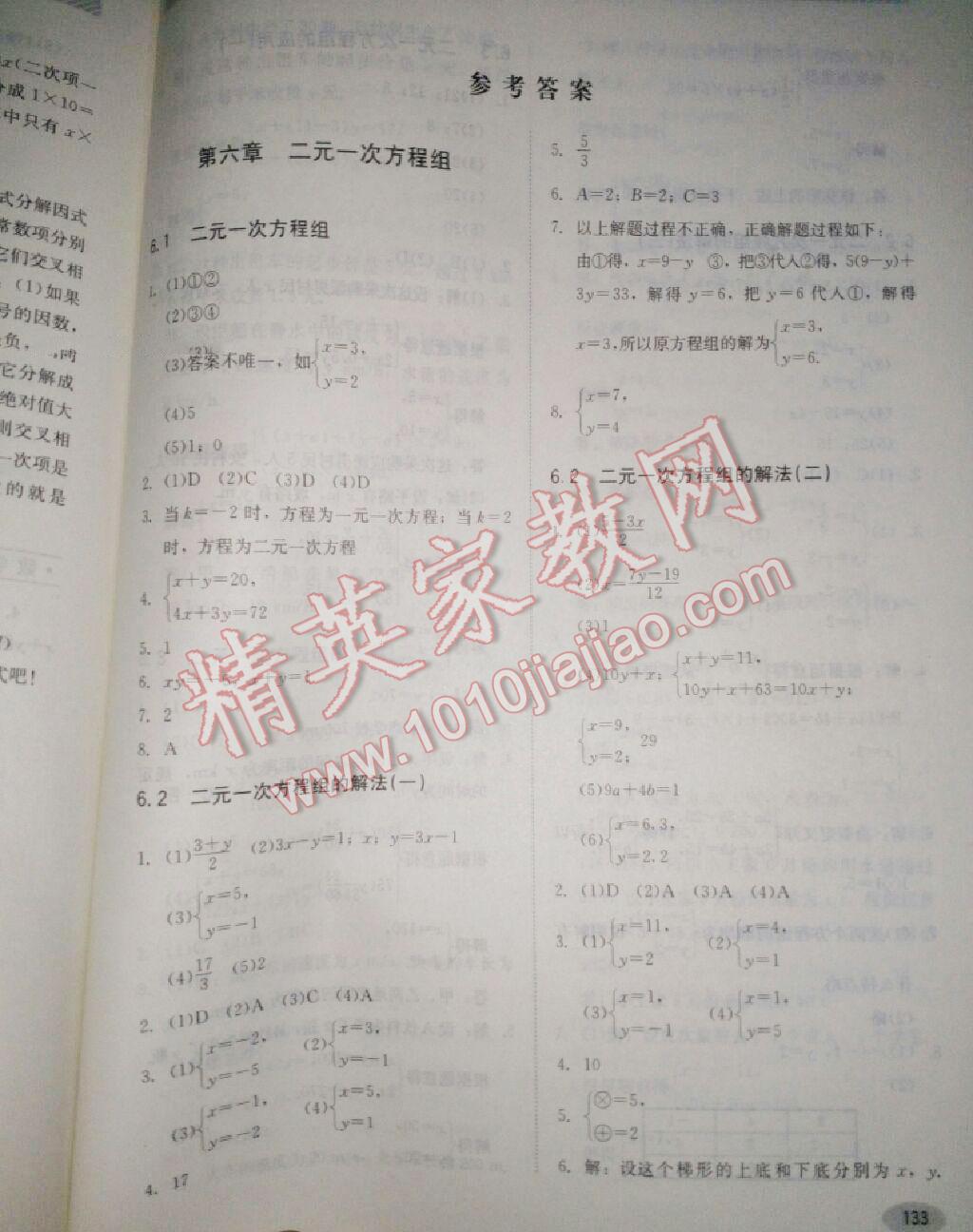 2014年同步练习册七年级数学下册冀教版答案—青夏教育精英家教网