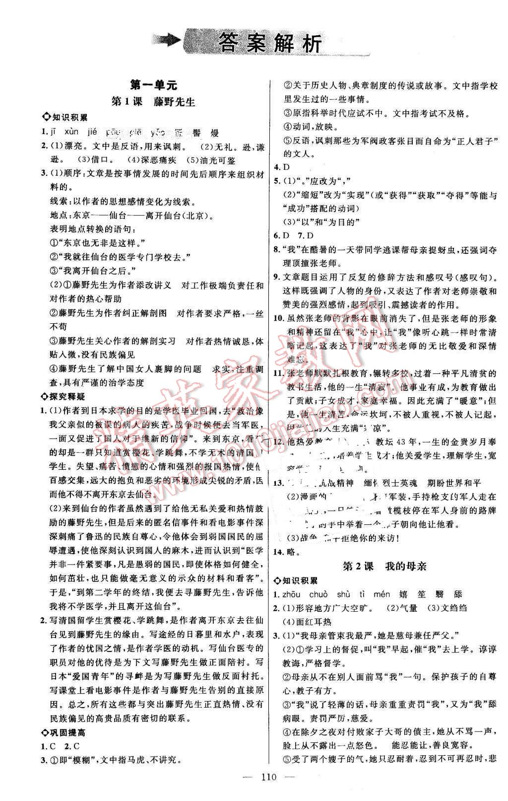 2016年细解巧练八年级语文下册鲁教版