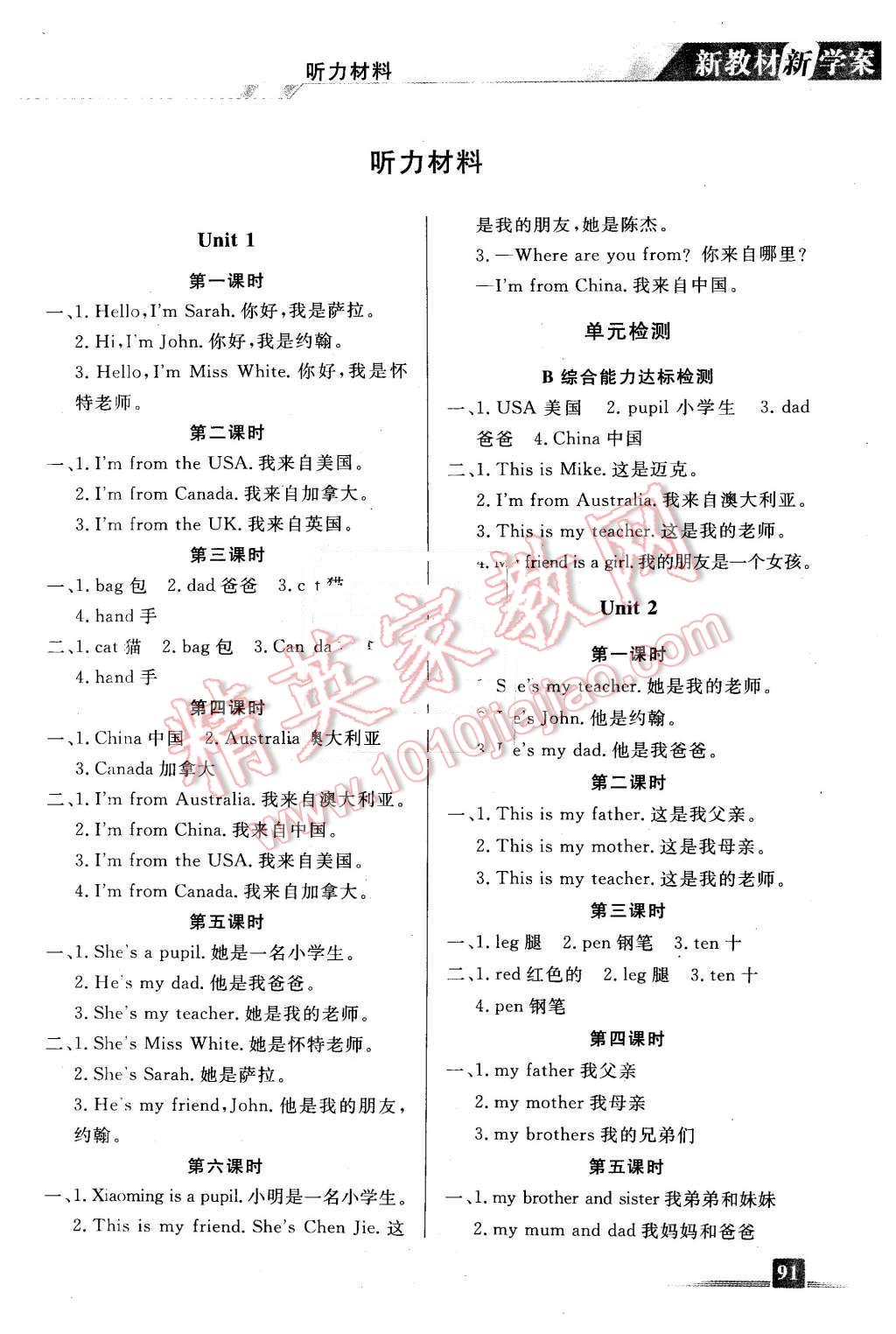 新教材新学案三年级英语人教pep版所有年代上下册答案大全