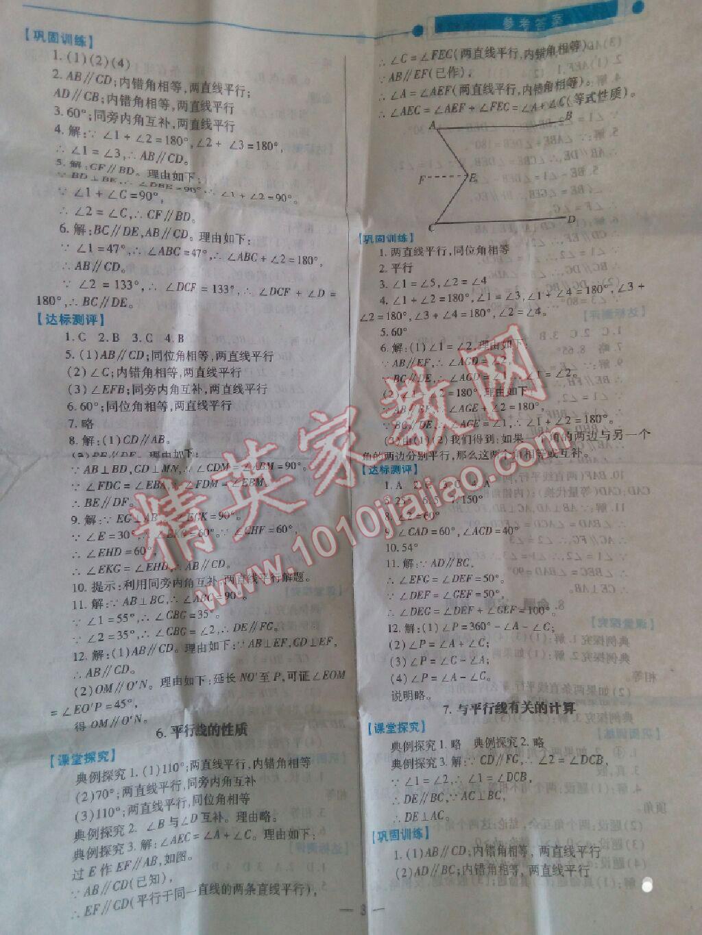 2015年績優學案七年級數學下冊人教版答案——青夏教育精英家教網