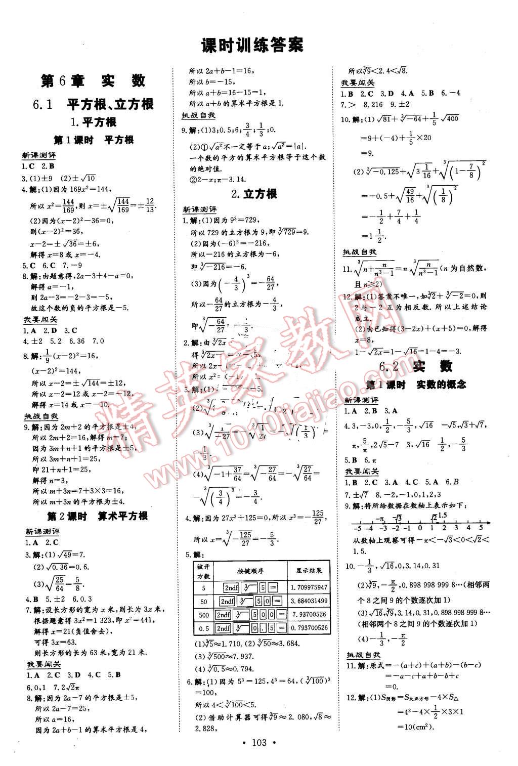 2016年a加练案课时作业本七年级数学下册沪科版答案—青夏教育精英