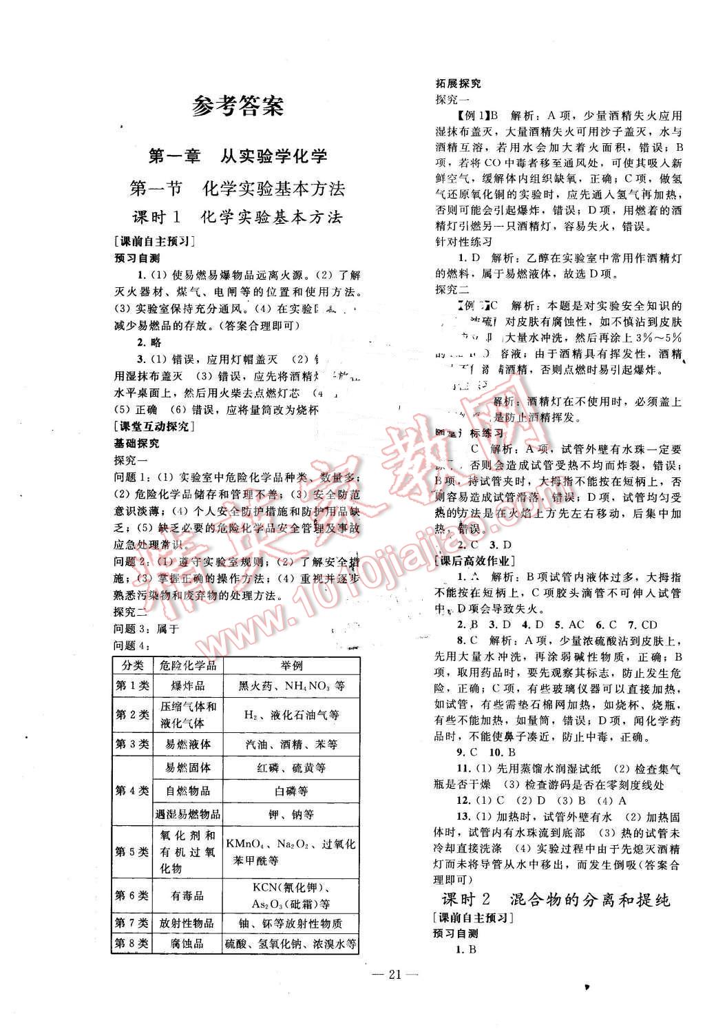 2015年优化学案化学必修1人教版答案—精英家教网