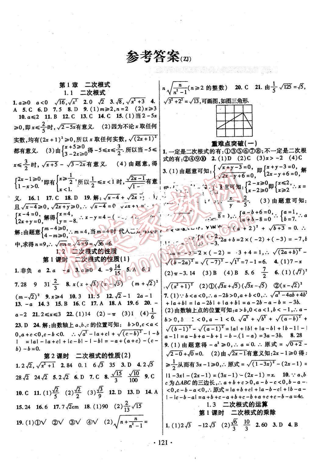 2016年课时掌控八年级数学下册浙教版