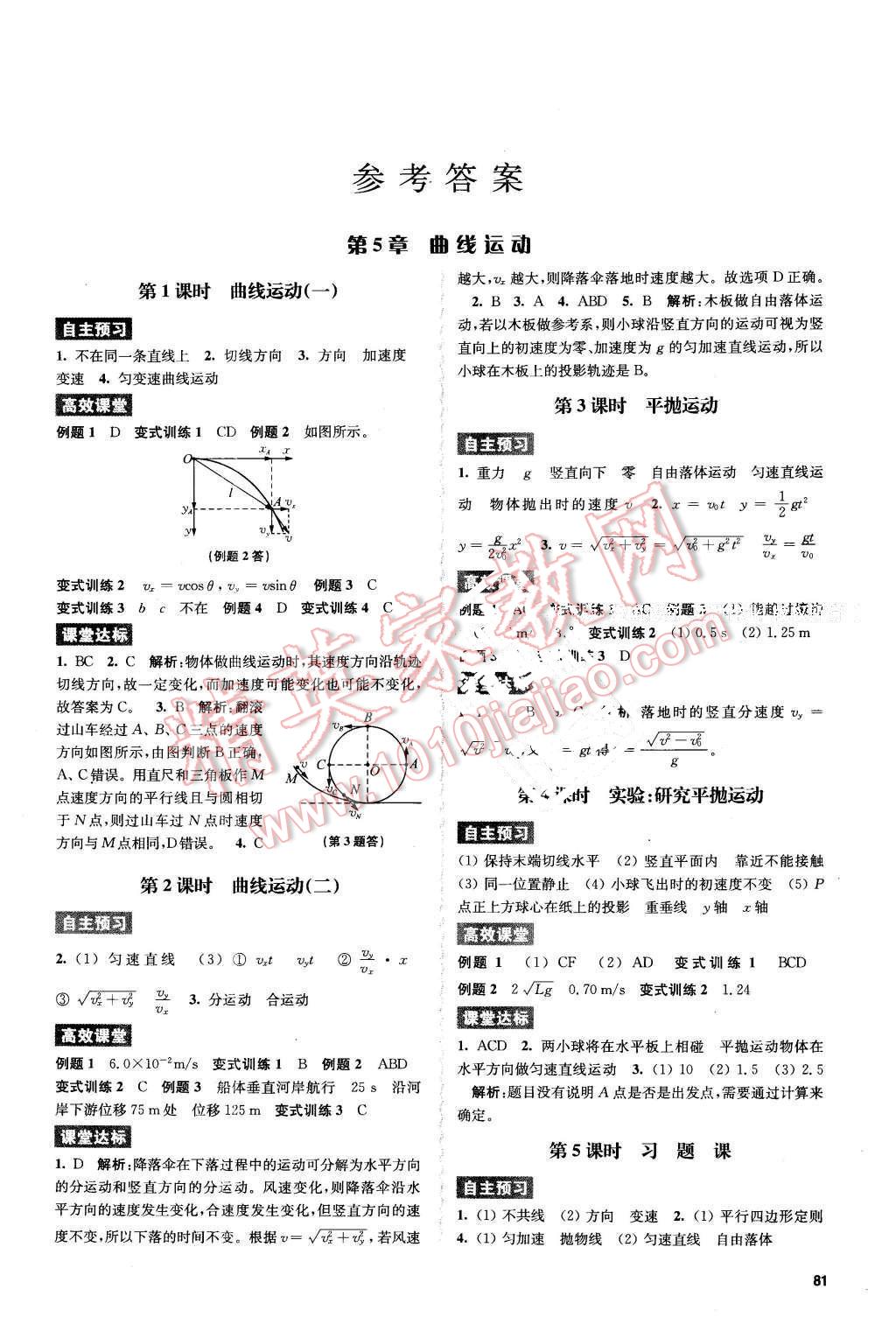 2016年凤凰新学案高中物理必修2全国教育版b版答案—精英家教网