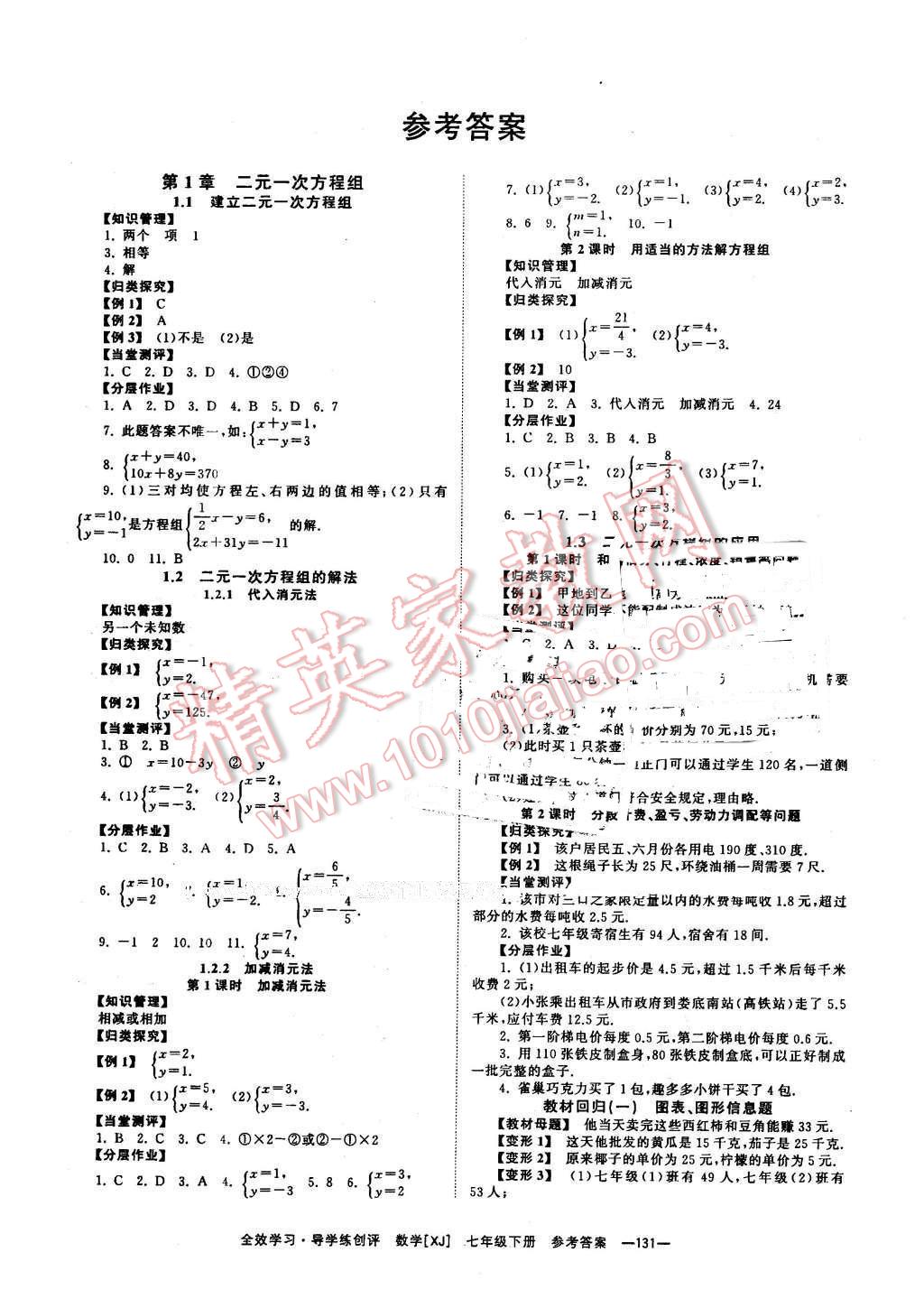 2016年全效学习七年级数学下册湘教版答案—青夏教育精英家教网