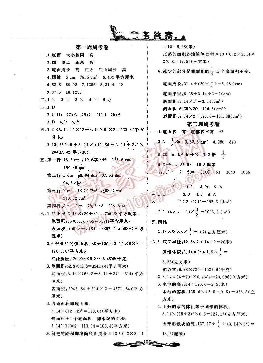 2016年過關衝刺100分六年級數學下冊北師大版