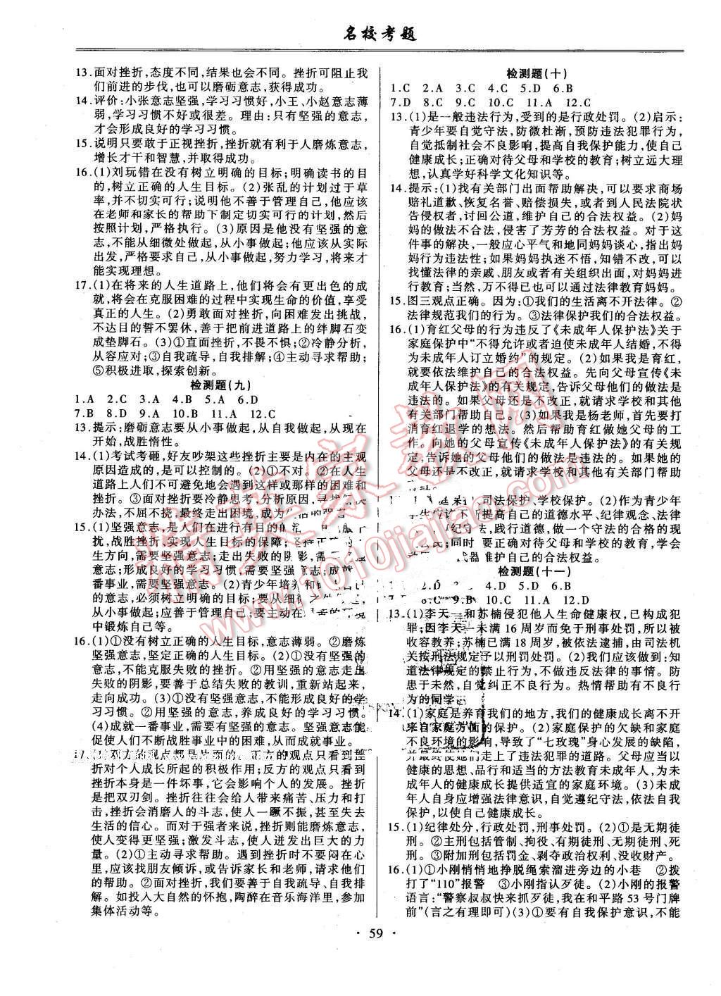 2016年名校考题七年级政治下册人教版 第3页 参考答案 分享练习册