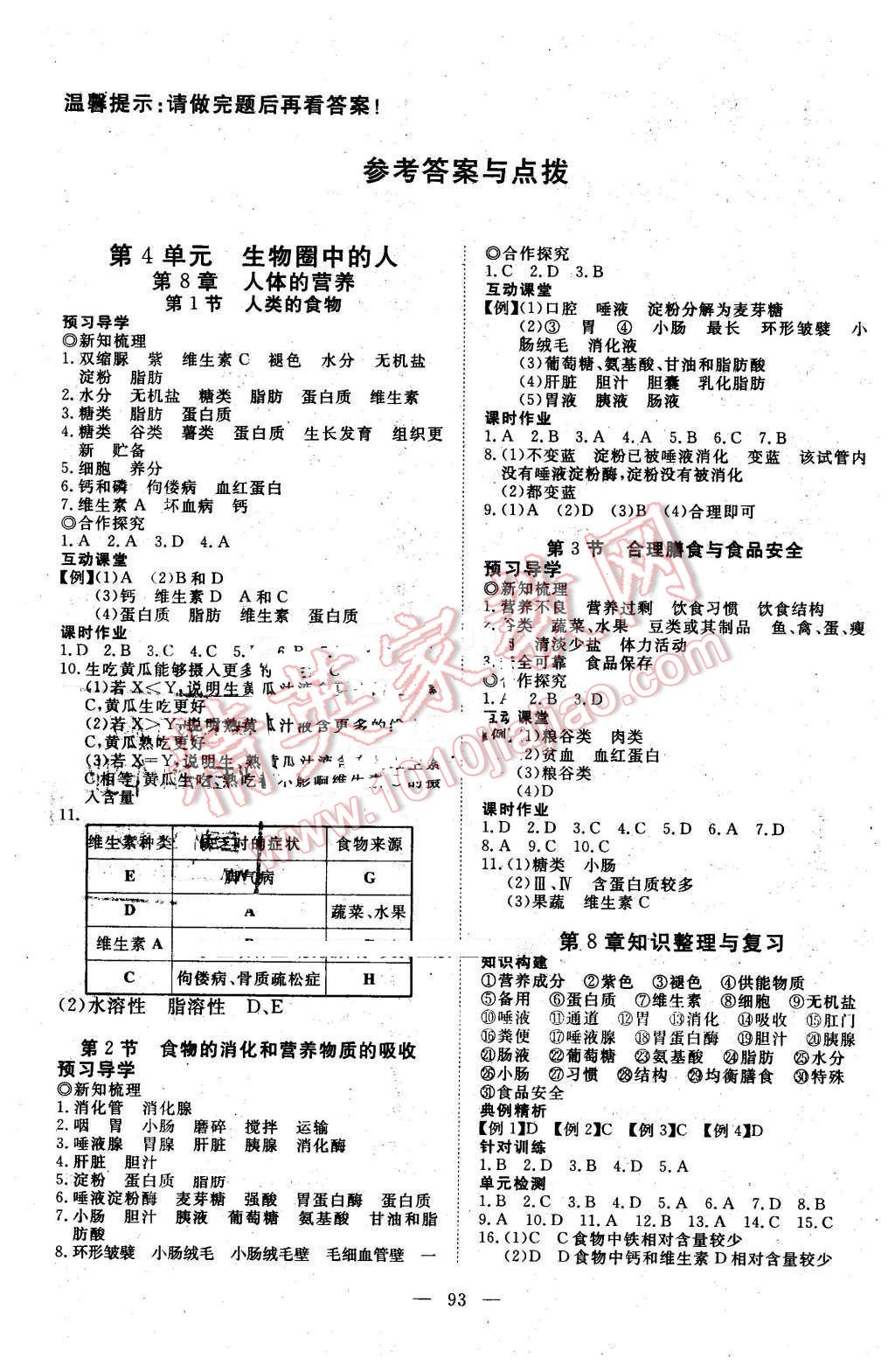 2016年351高效课堂导学案七年级生物下册北师大版