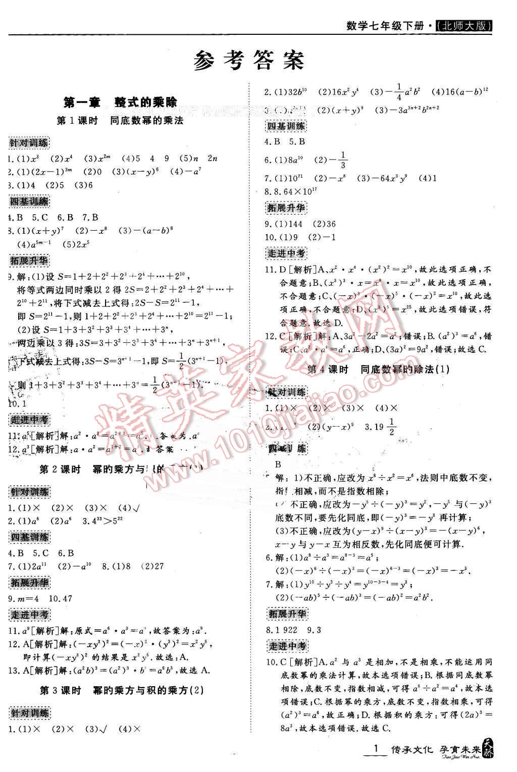 2016年高效课堂宝典训练七年级数学下册北师大版答案——精英家教网——