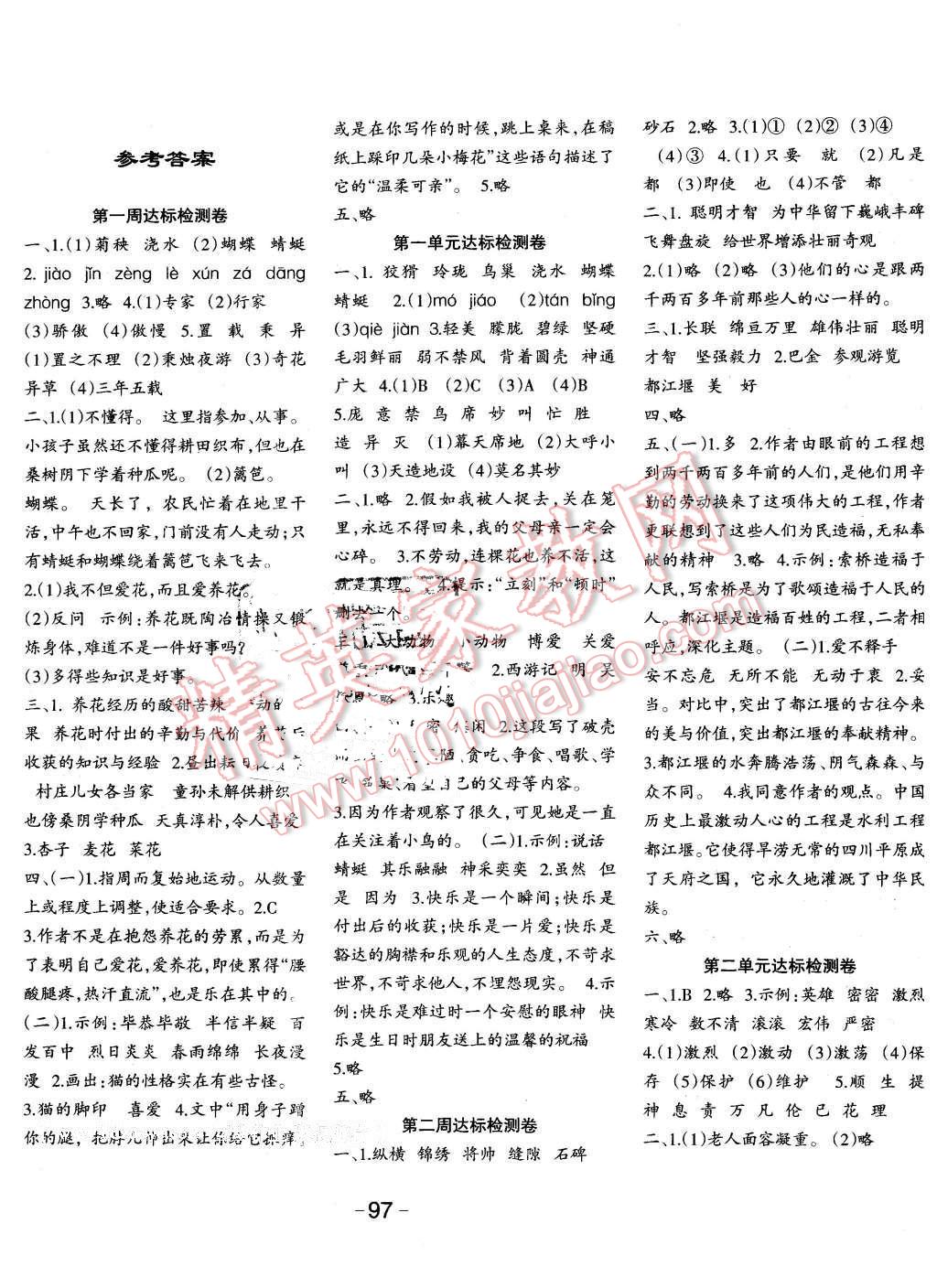 2016年快乐起跑线周考卷六年级语文下册北师大版答案——青夏教育精英