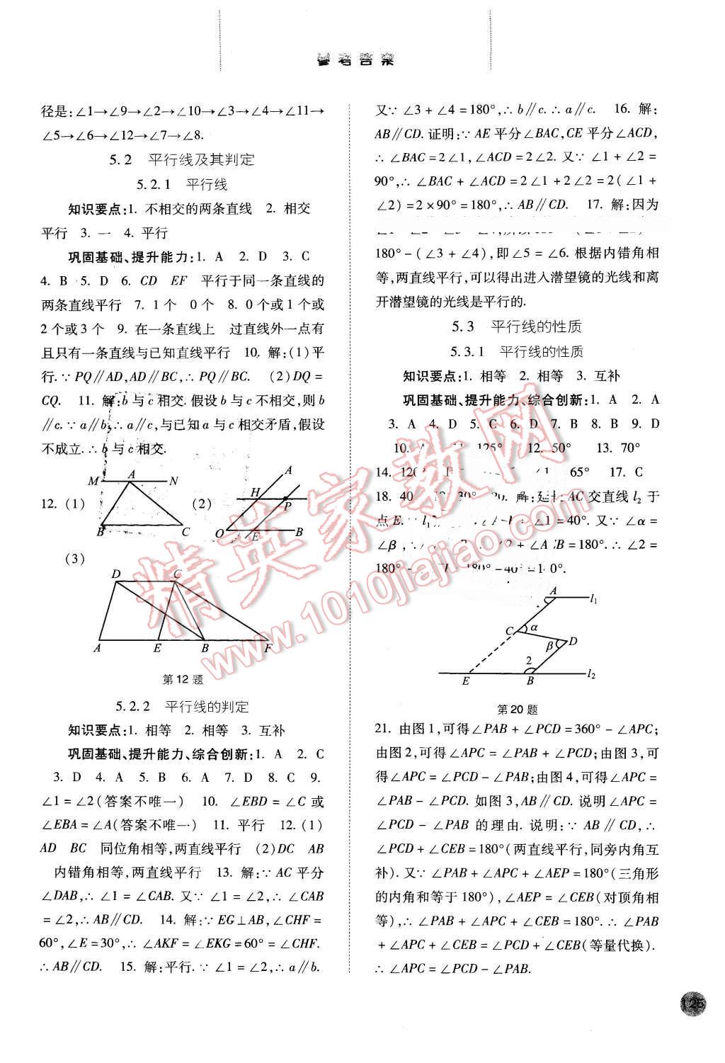 2016年同步训练七年级数学下册人教版河北人民出版社