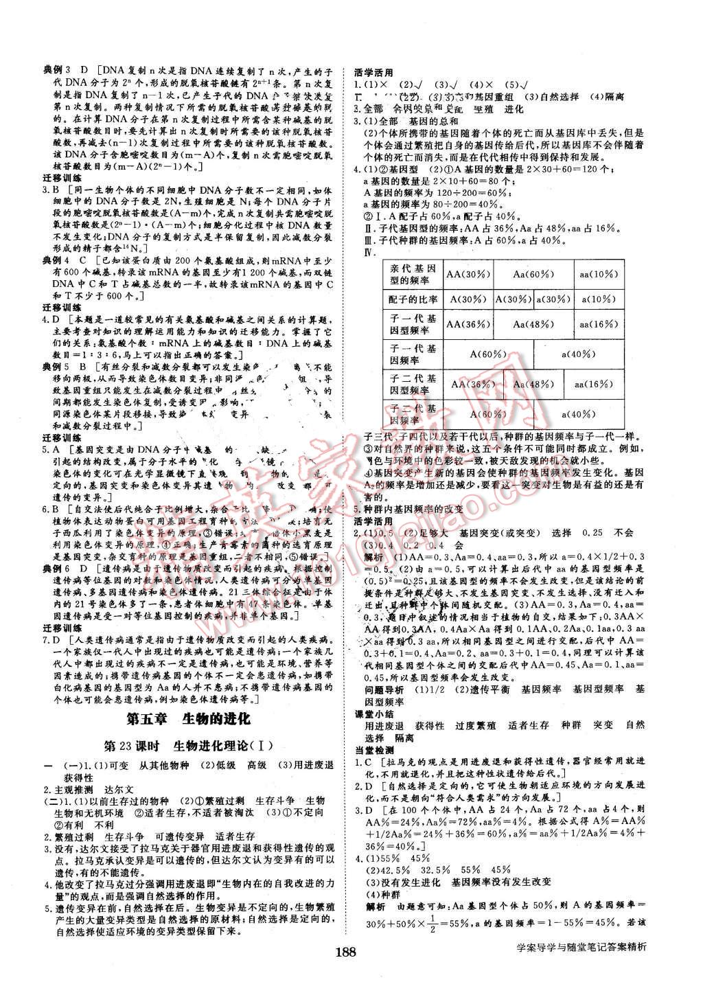 2016年步步高学案导学与随堂笔记生物必修2苏教版答案—青夏教育