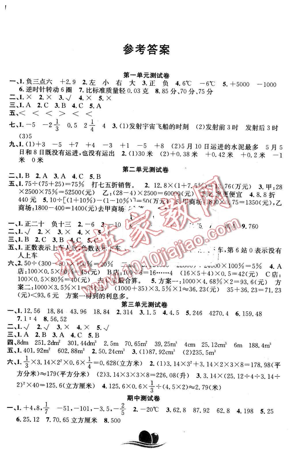 2016年黃岡海淀大考卷單元期末衝刺100分六年級數學下冊人教版