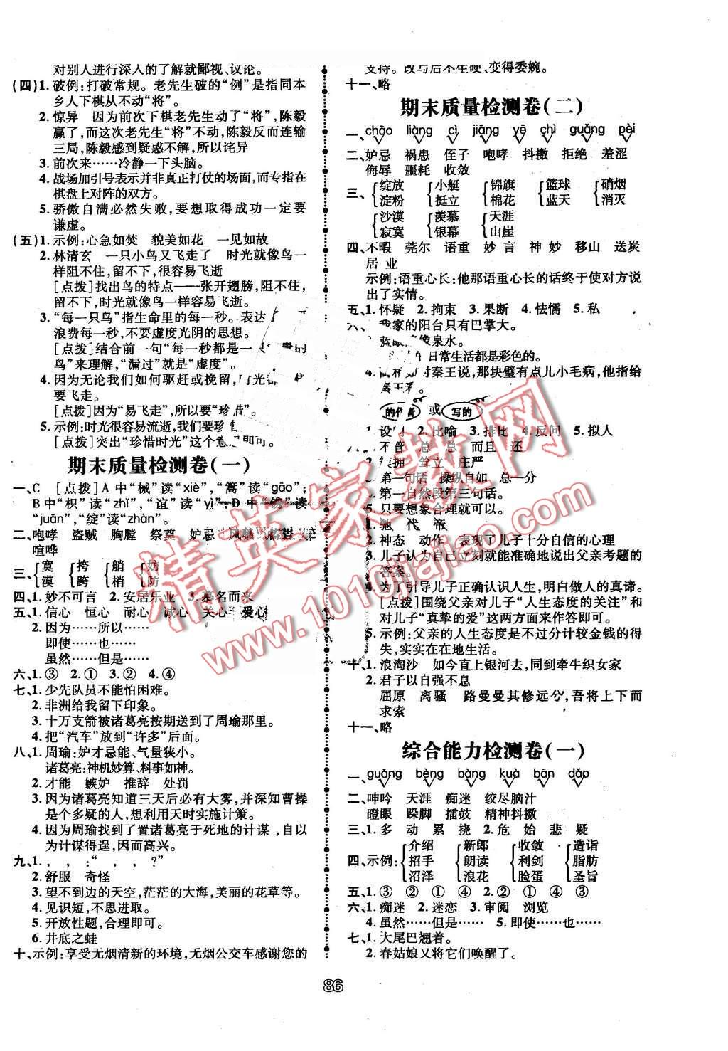 2016年智慧翔夺冠金卷五年级语文下册人教版