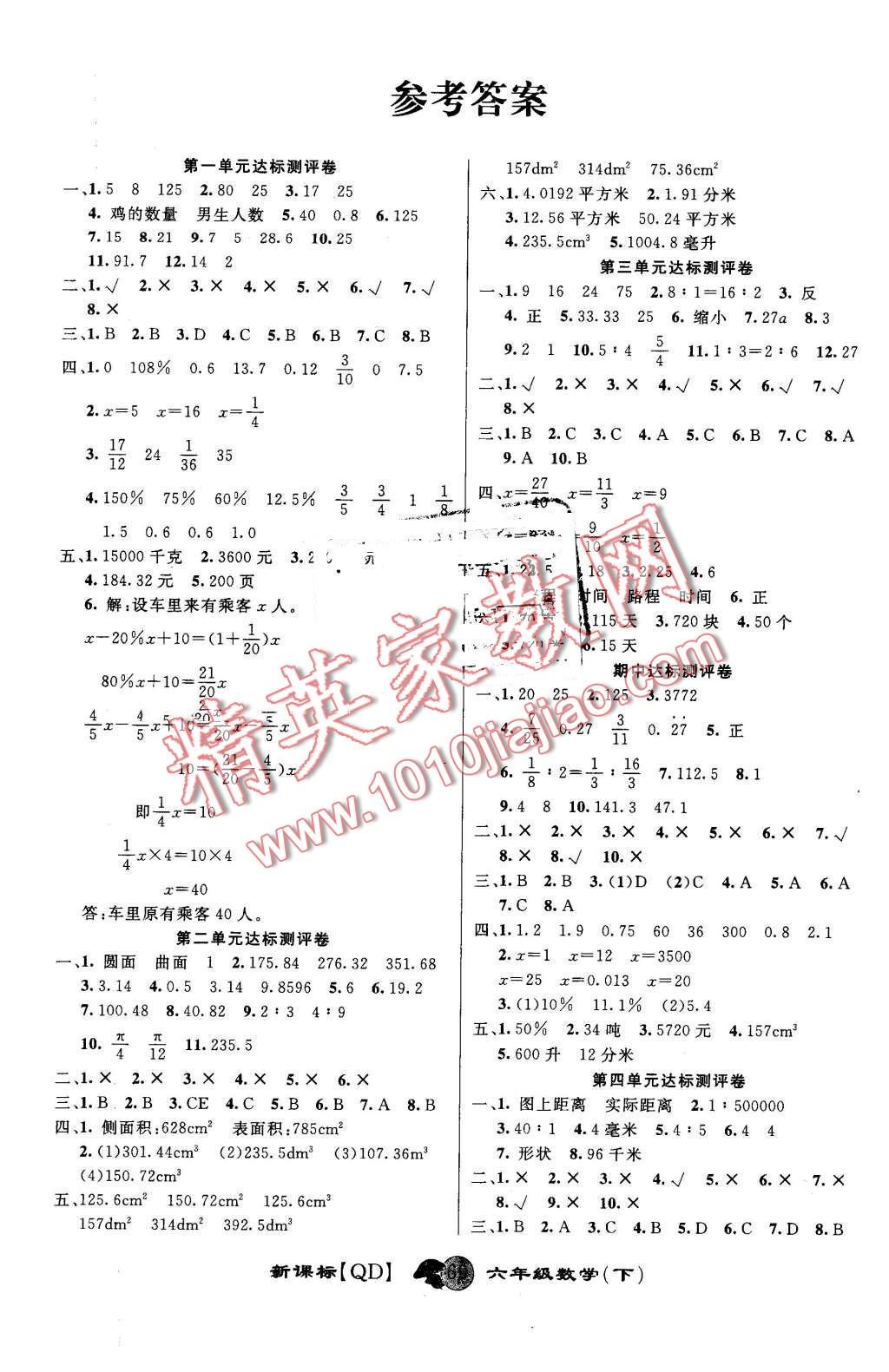 2016年第一好卷衝刺100分六年級數學下冊青島版