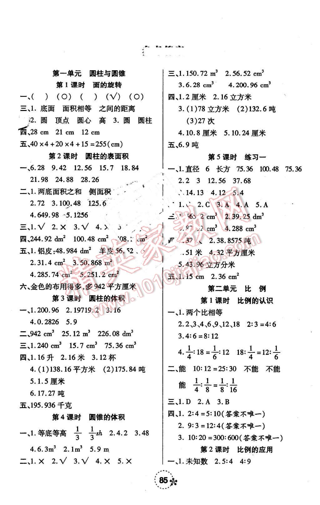 2016年夺冠新课堂随堂练测六年级数学下册北师大版答案