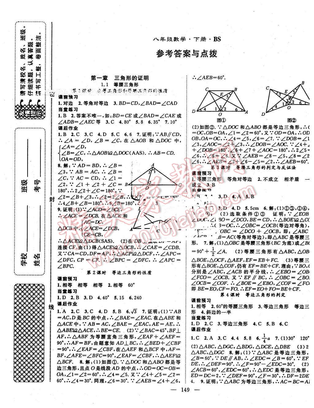 2016年名师学案八年级数学下册北师大版
