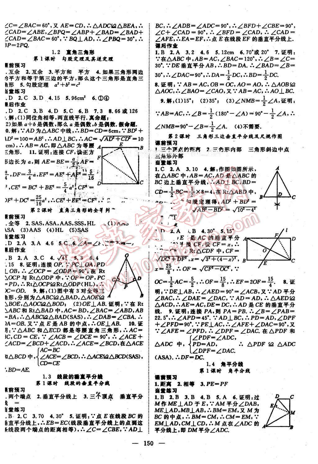 2016年名师学案八年级数学下册北师大版
