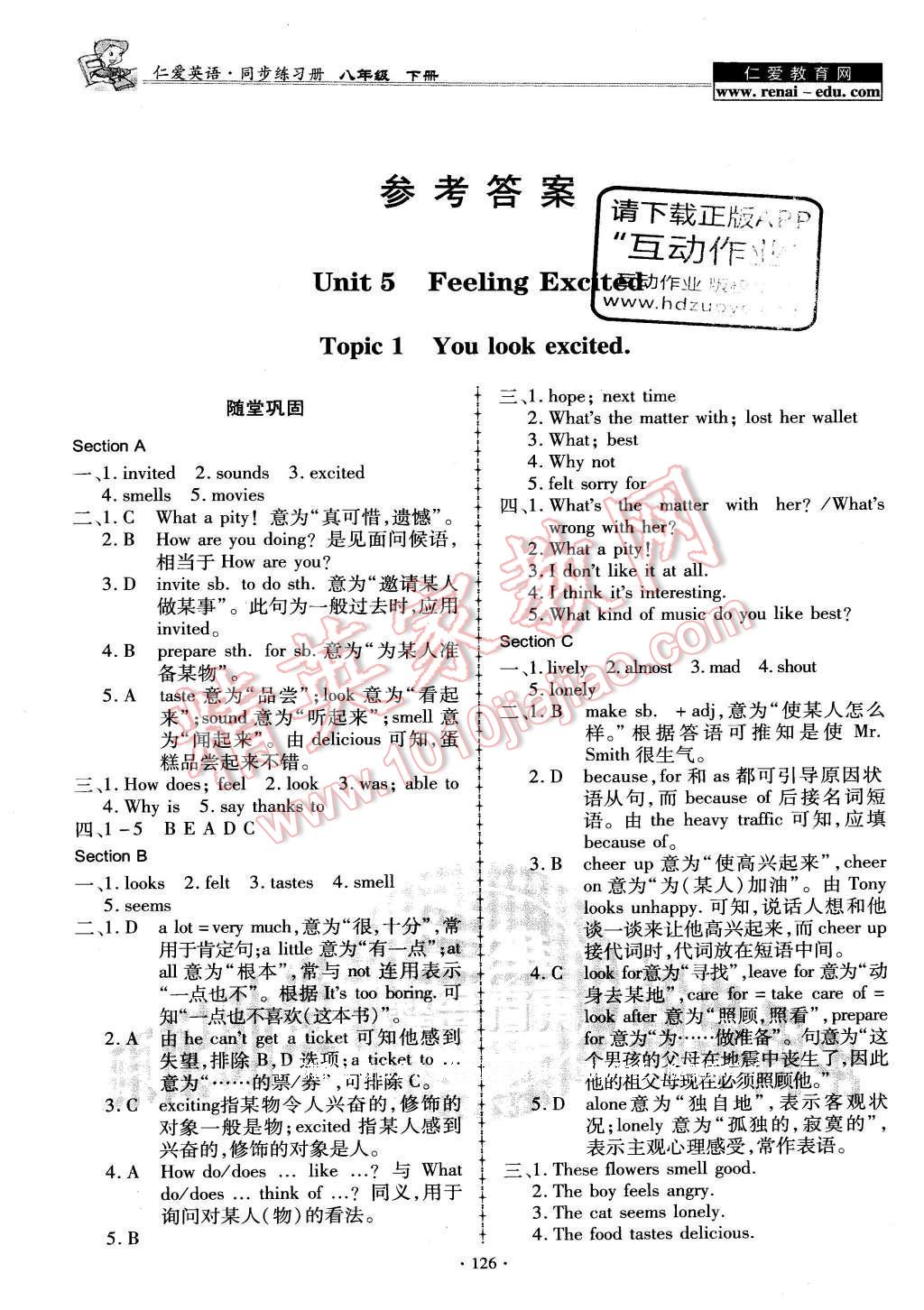 2016年仁爱英语同步练习册八年级下册 参考答案第77页