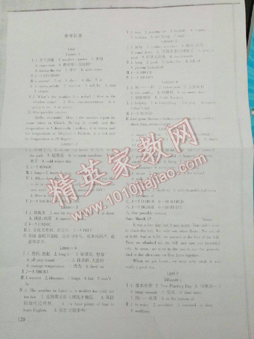 2014年英语配套综合练习八年级下册冀教版