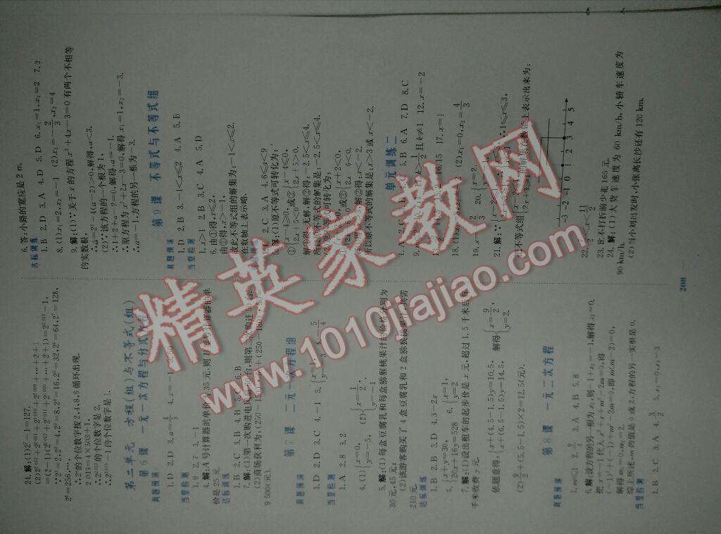 新优化设计初中总复习数学