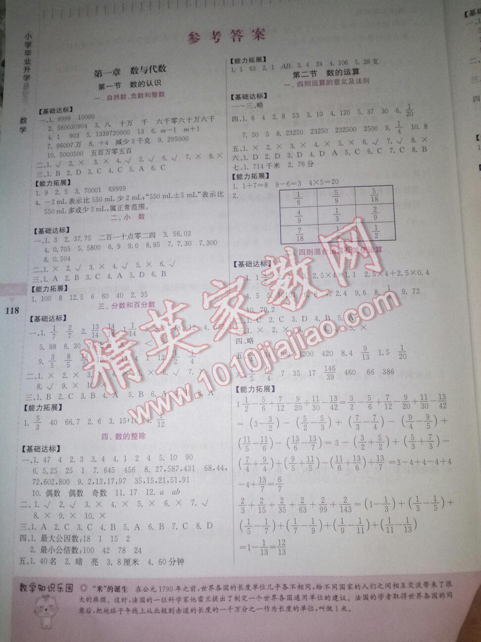 小学毕业升学总复习数学广州地区专供答案—青夏教育精英家教网