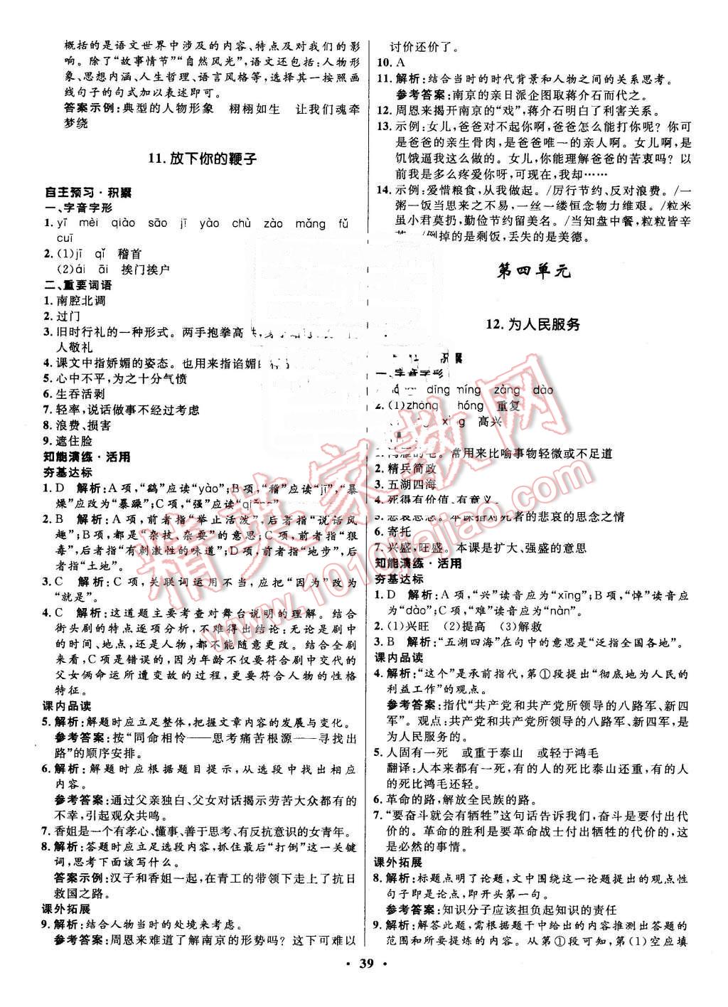 2016年初中同步测控优化设计八年级语文下册语文版