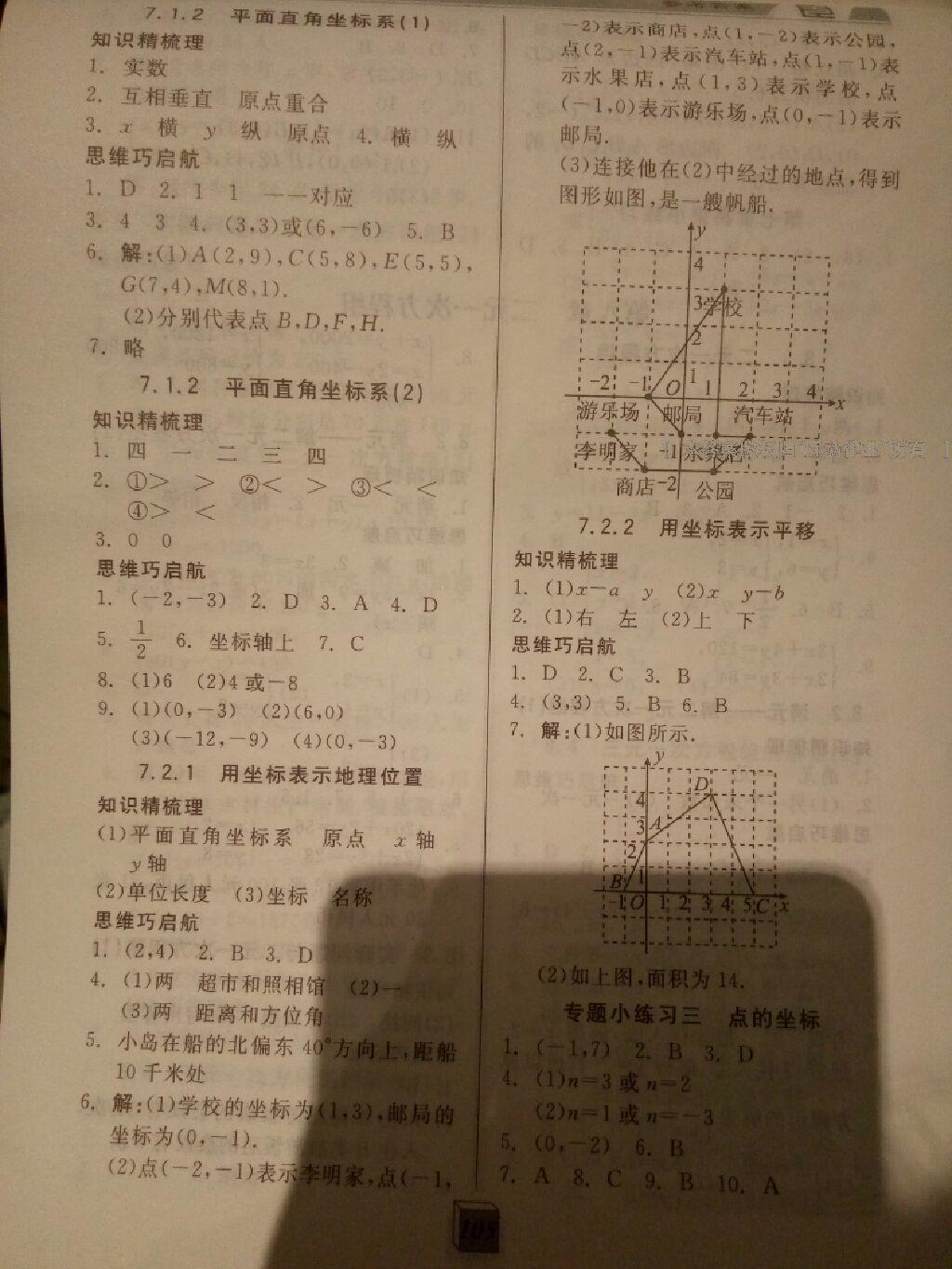 2015年全品基础小练习七年级数学下册人教版 第14页