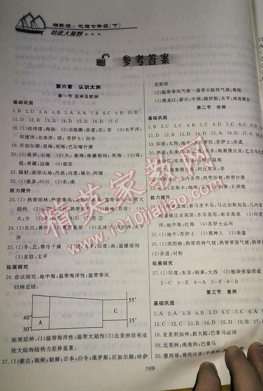 2015年培优大视野七年级地理下册湘教版