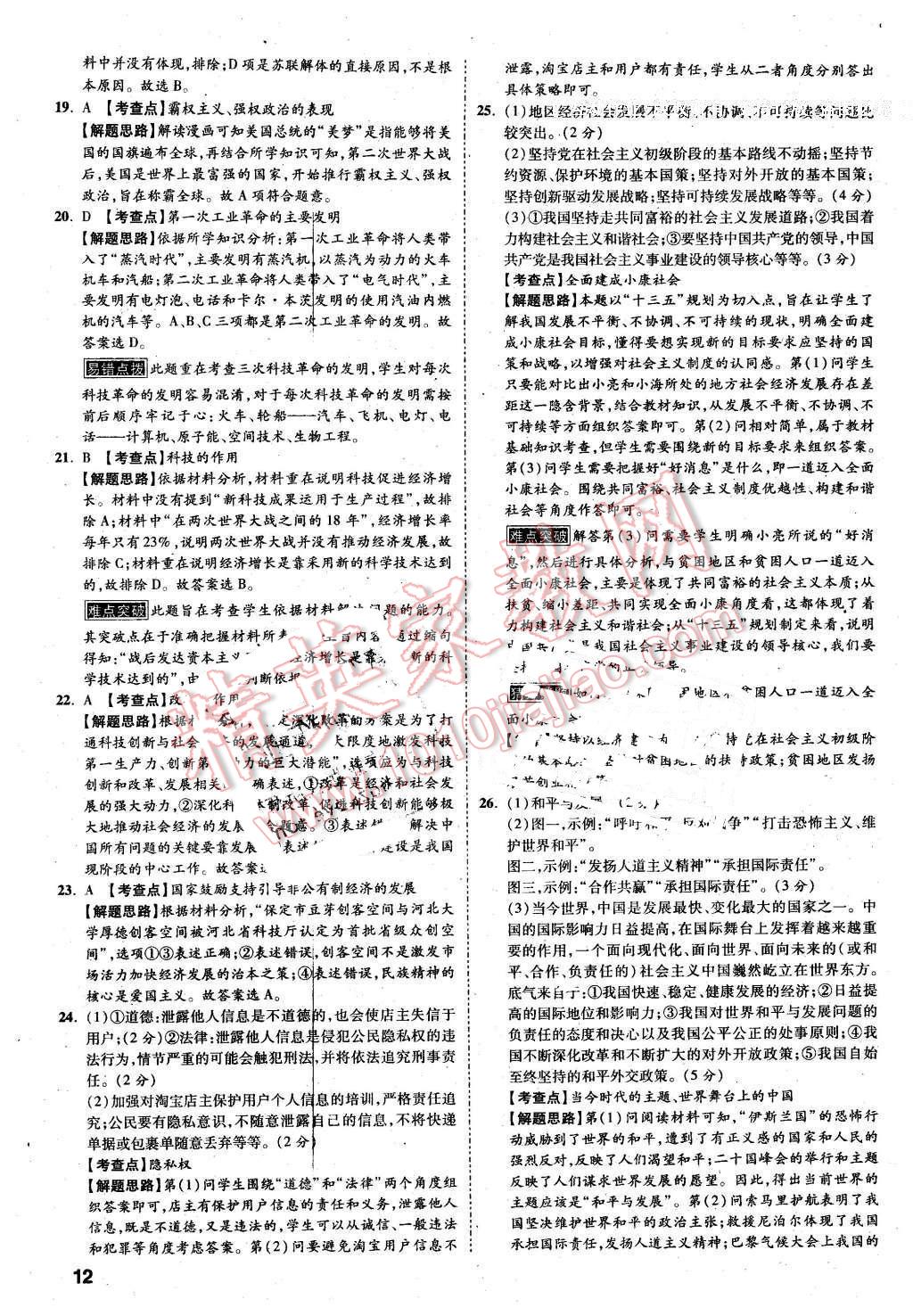 2016年万唯教育河北中考预测卷终极预测8套卷历史第12年第12版
