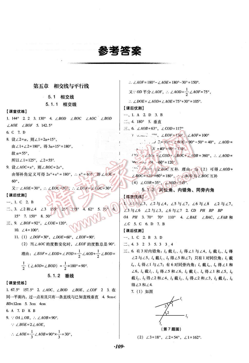 2016年全优点练课计划七年级数学下册人教版 第1页