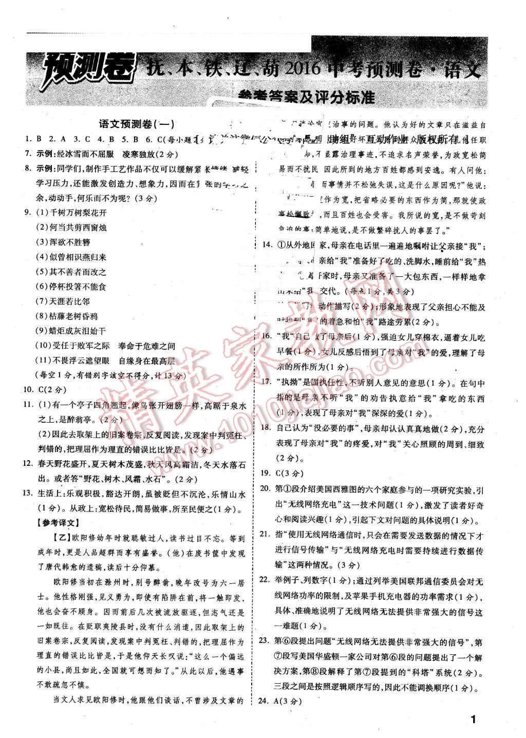 2016年万唯教育昆明中考预测卷终极预测8套卷语文第12年第12版