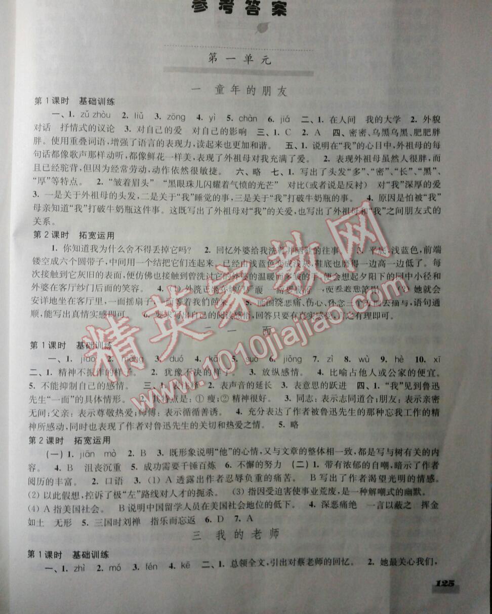 2016年创新课时训练七年级语文下册苏教版