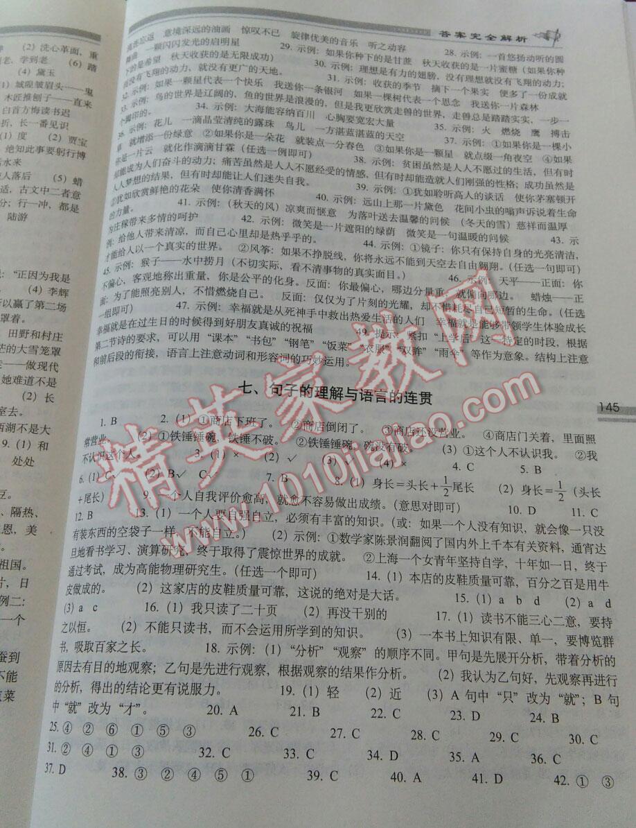 2016年小学语文升学夺冠训练a体系答案—青夏教育精英家教网