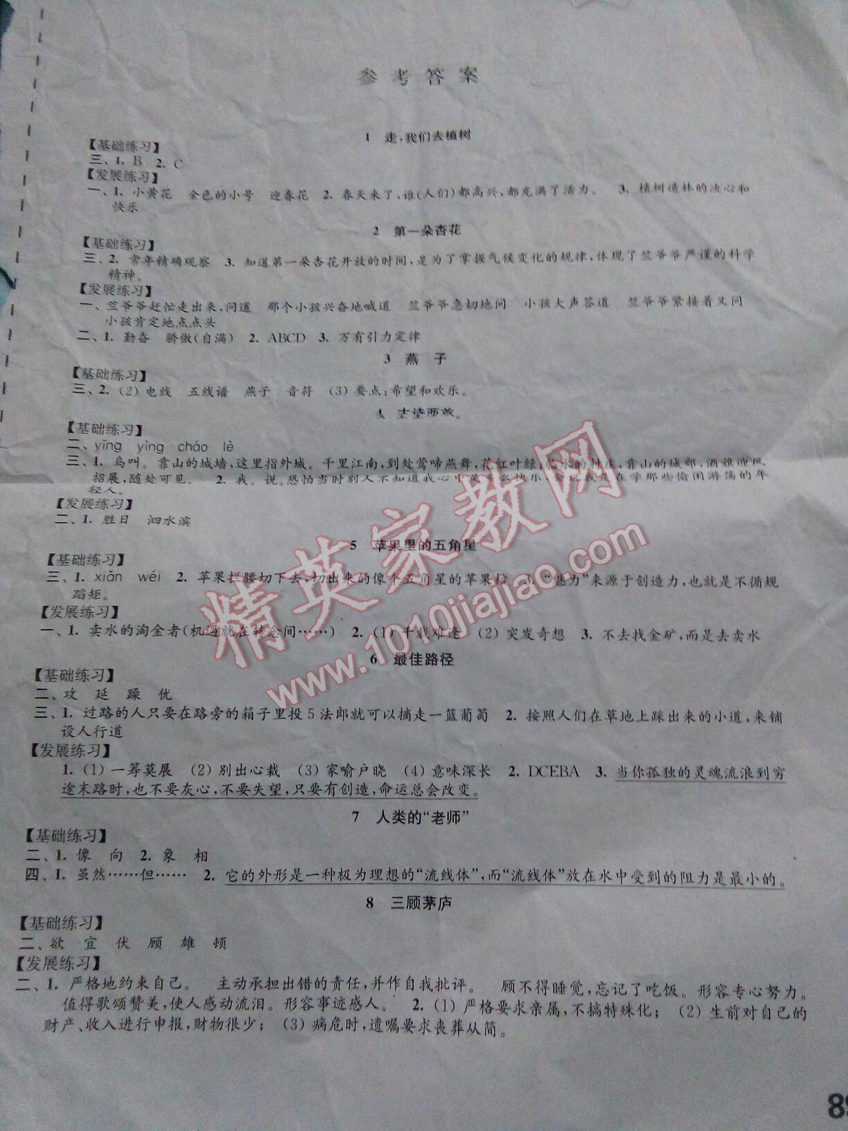2016年练习与测试小学语文四年级下册苏教版江苏专用答案——青夏教育