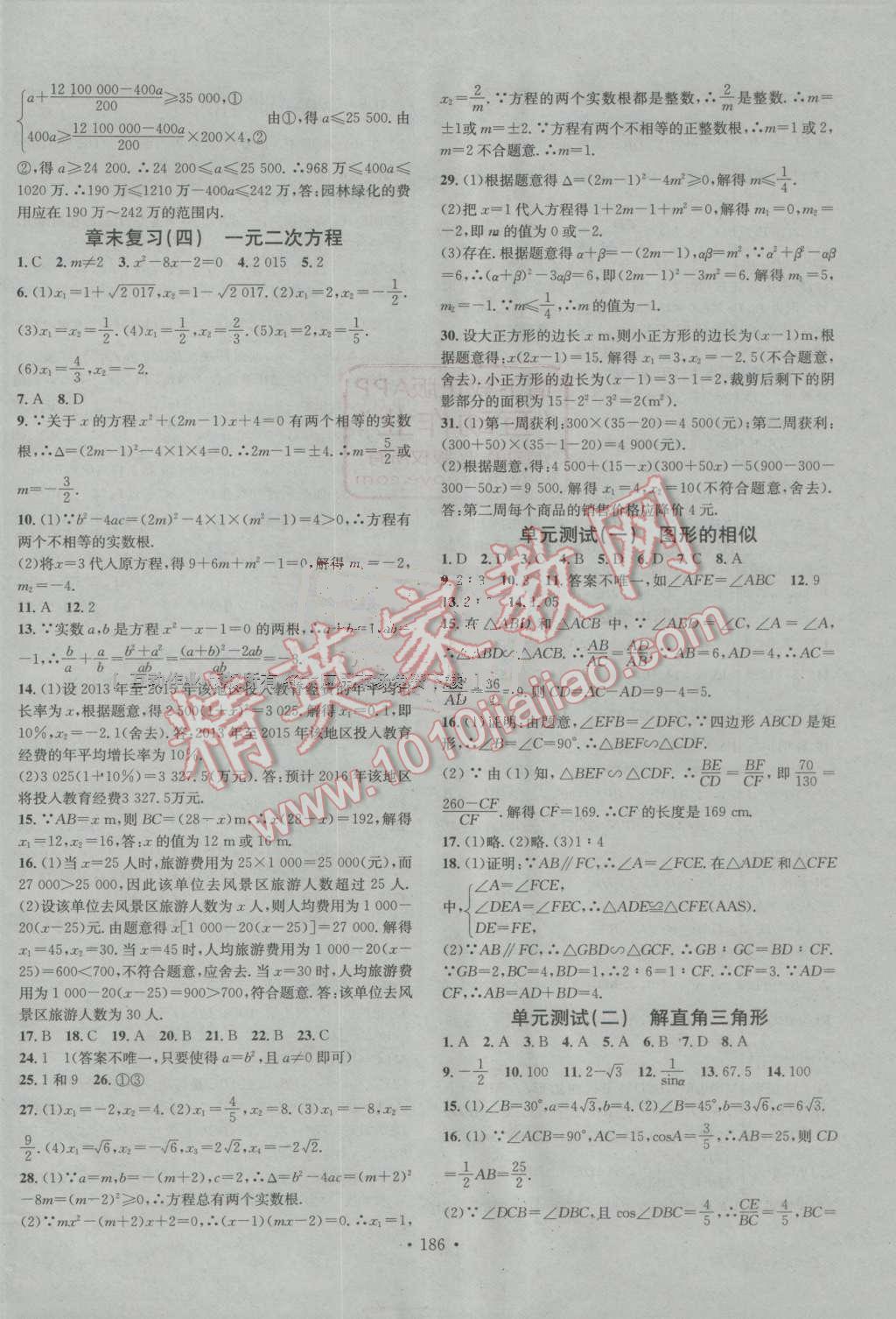 2016年名校課堂滾動學習法九年級數學上冊青島版答案——青夏教育精英