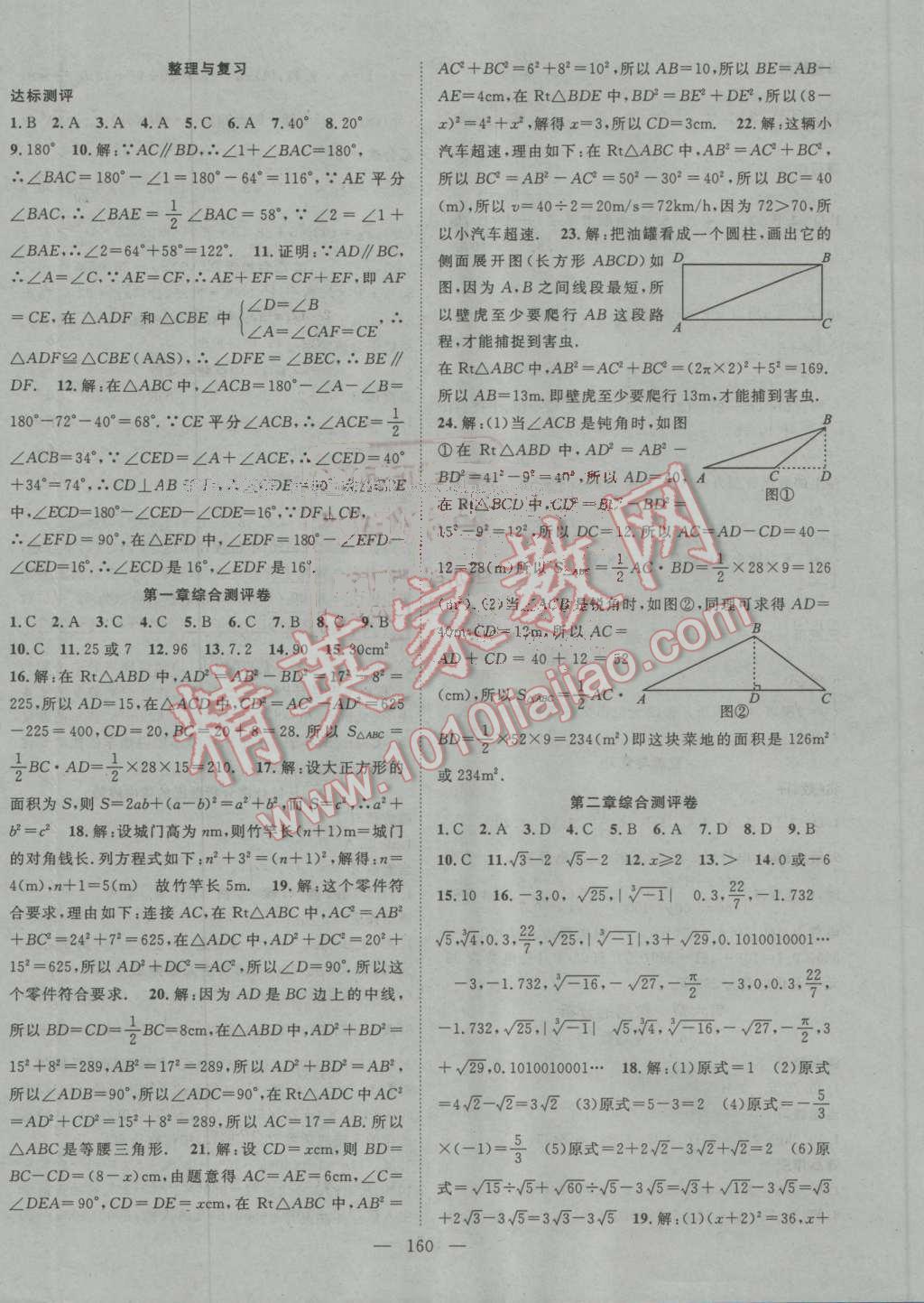 2016年名师学案八年级数学上册北师大版
